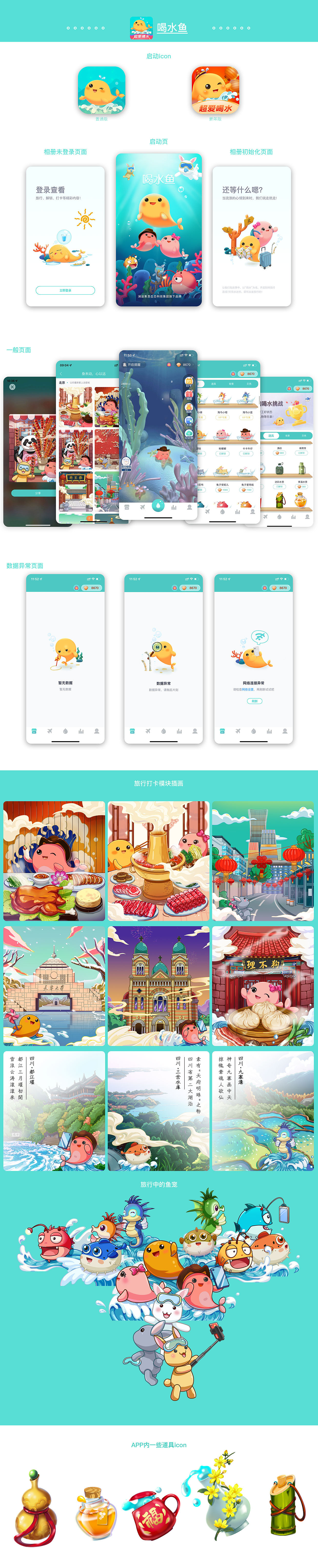 App喝水鱼视觉设计（图ZMzEzMjI5ODQ4） - APP界面 - 站酷设计师Hirosakito原创素材 - 站酷ZCOOL