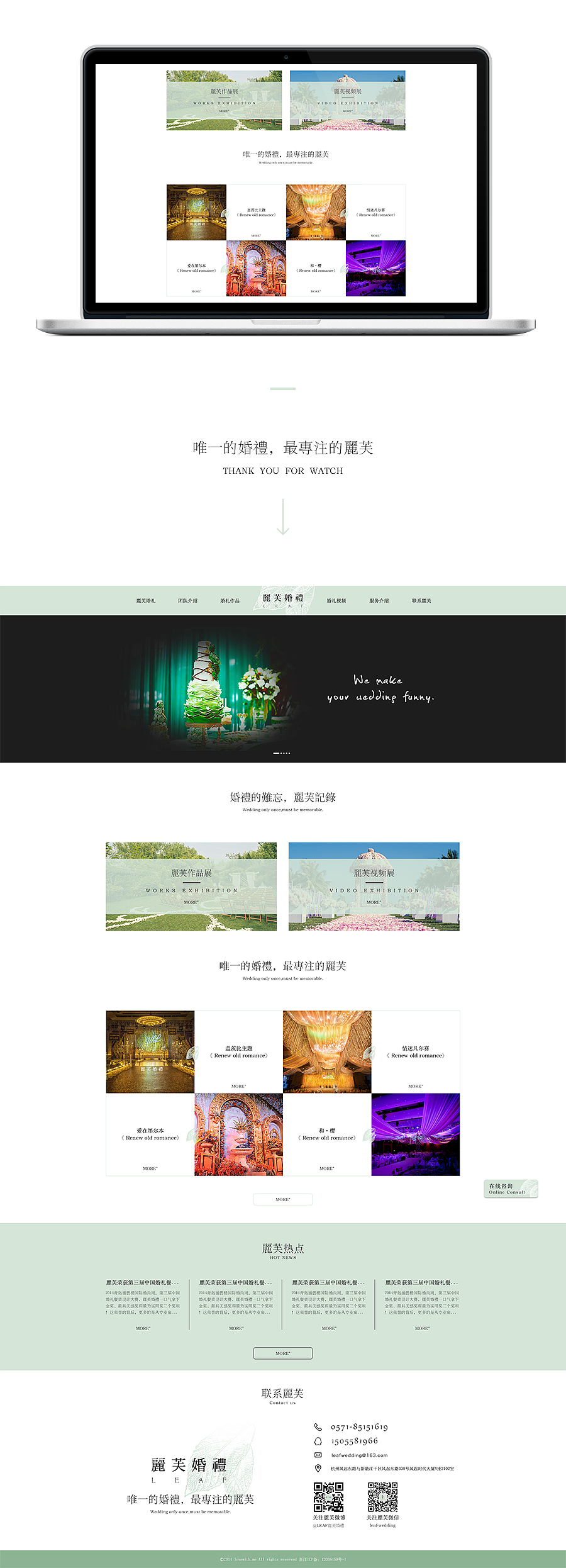 麗芙婚礼官网视觉设计