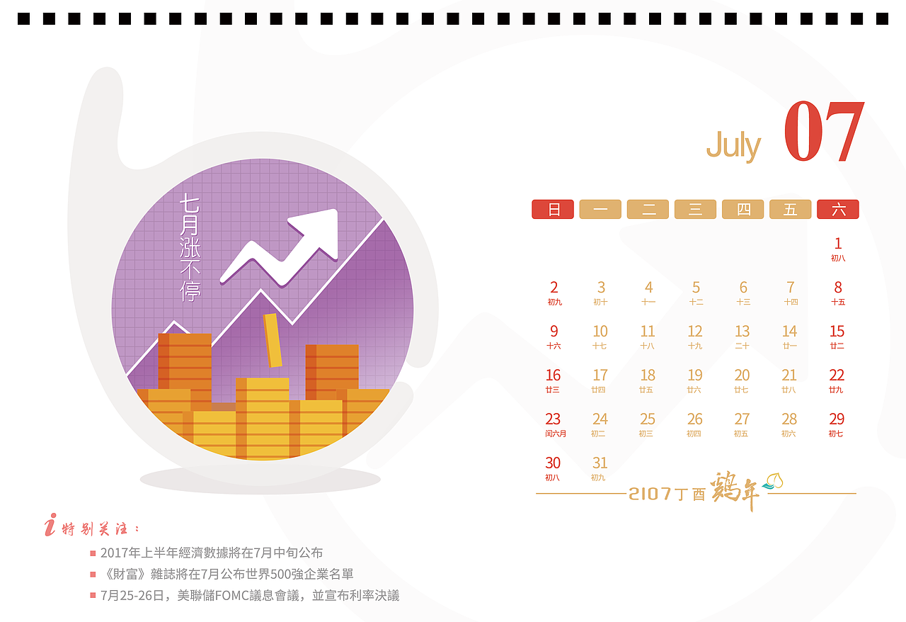 2017年公司台历制作