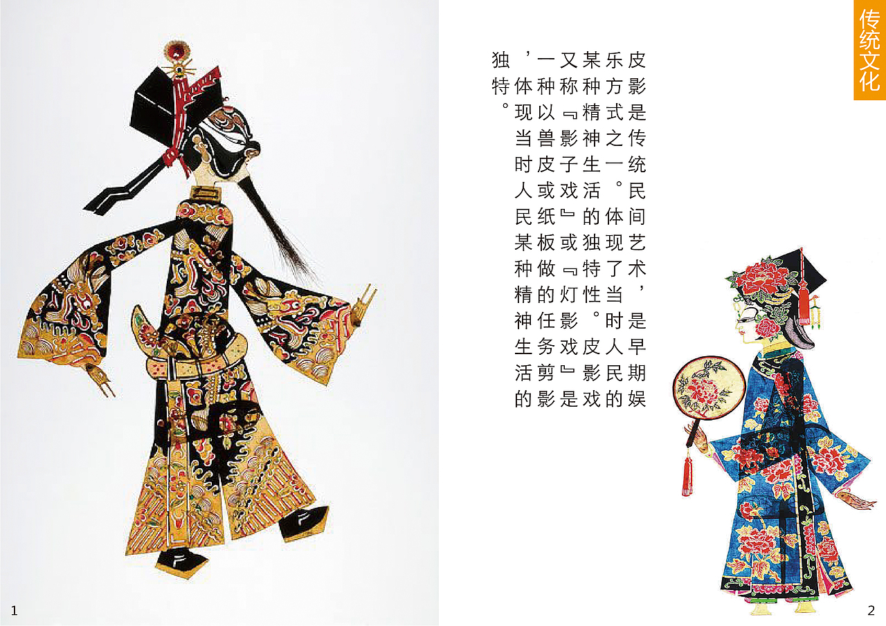 皮影宣传册