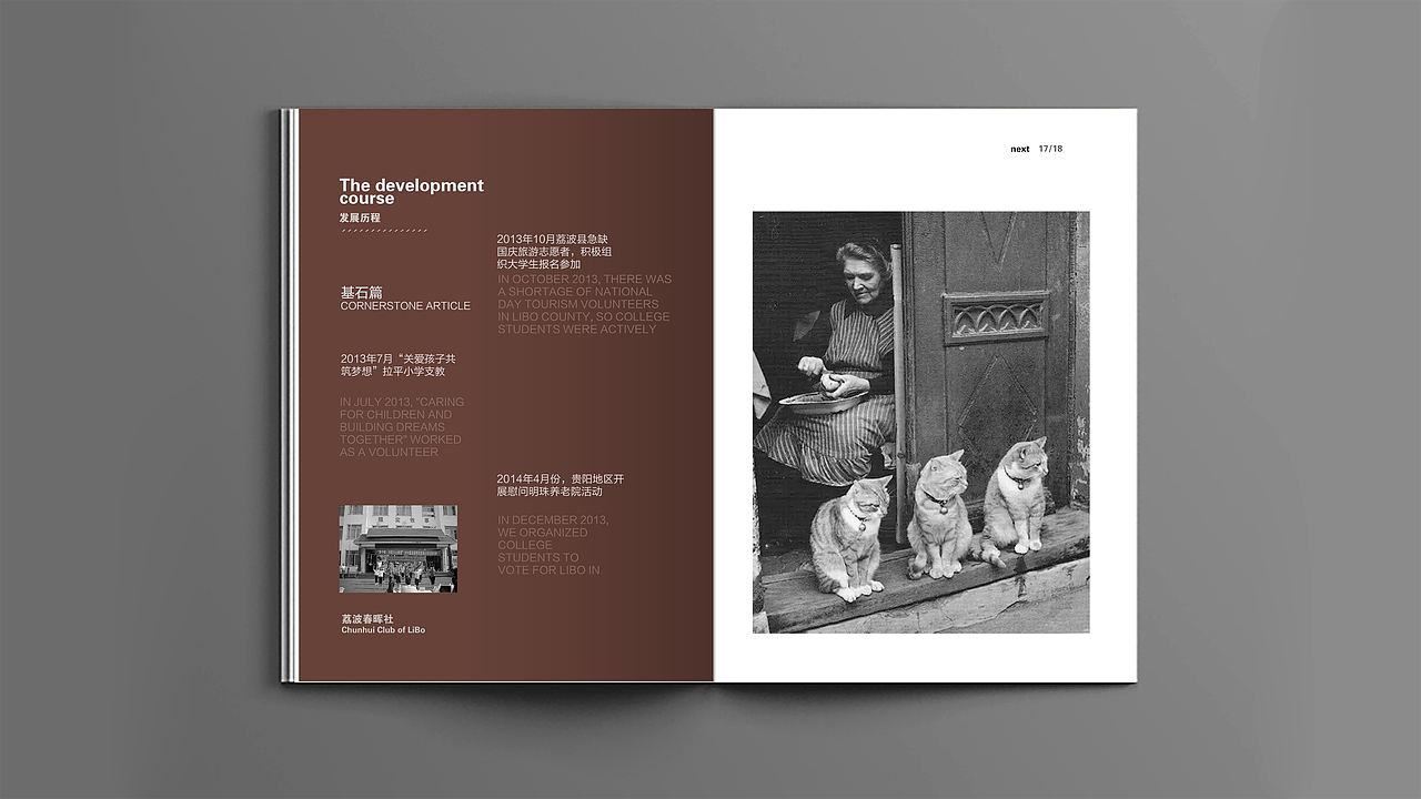 大学生春晖联合社画册