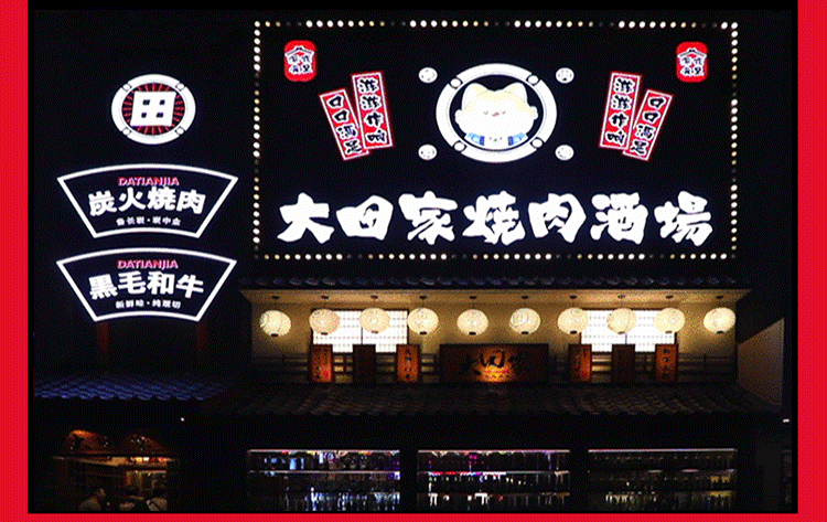 大田家·烧肉酒场丨餐饮品牌设计(图ZMjgxNzg2Nzcy) - 品牌 - 站酷设计师蝈蝈刚刚好原创素材 - 站酷ZCOOL