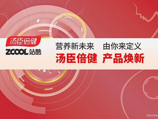 汤臣倍健 产品焕新（个人主页-ZNTcxMDc2NjA=） - 生活用品 - 站酷设计师米贝儿999999原创素材 - 站酷ZCOOL