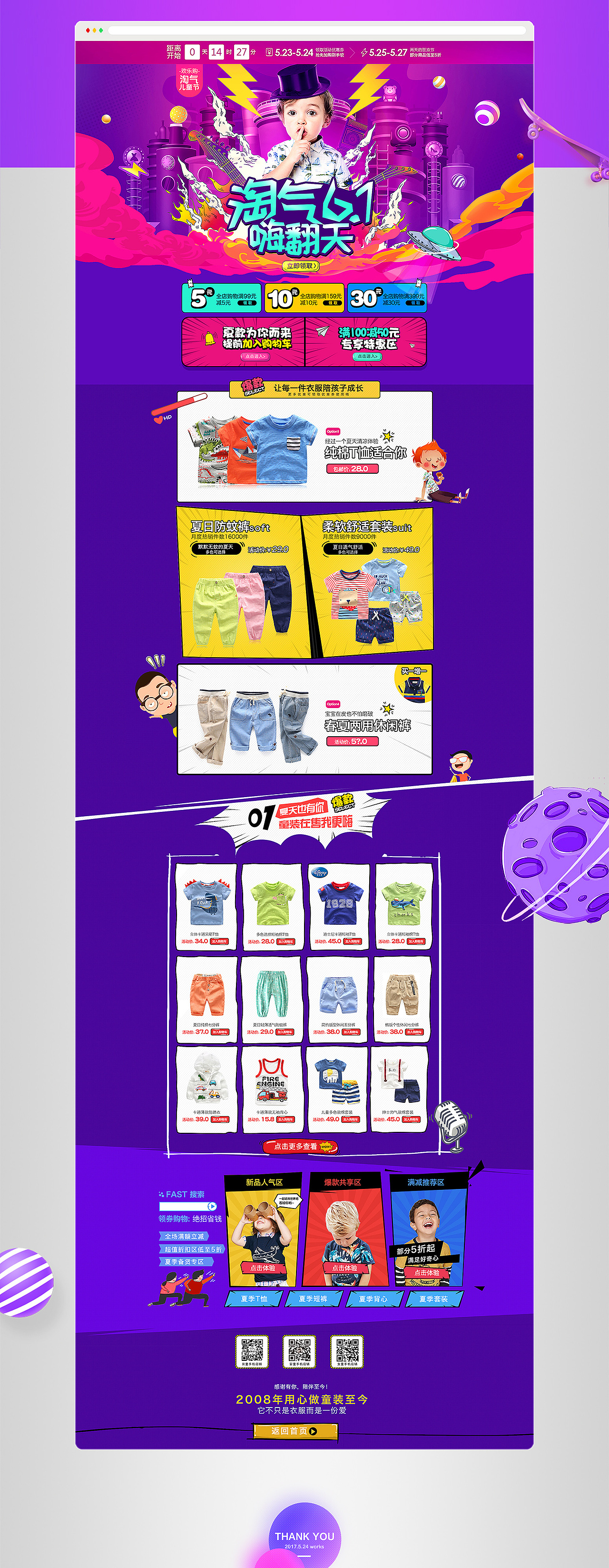 童装淘气节活动页面