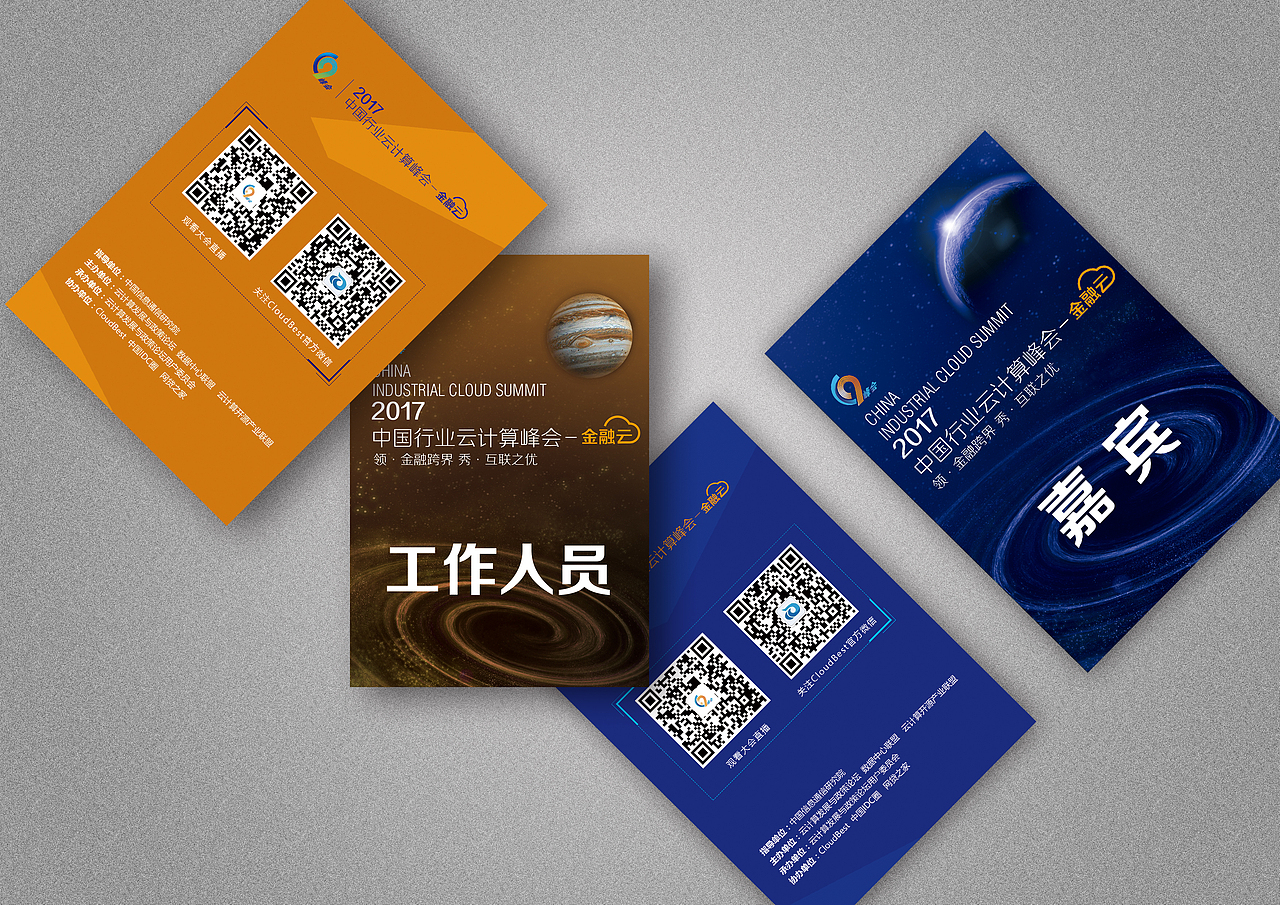 云计算会议-C9峰会-现场活动物料设计