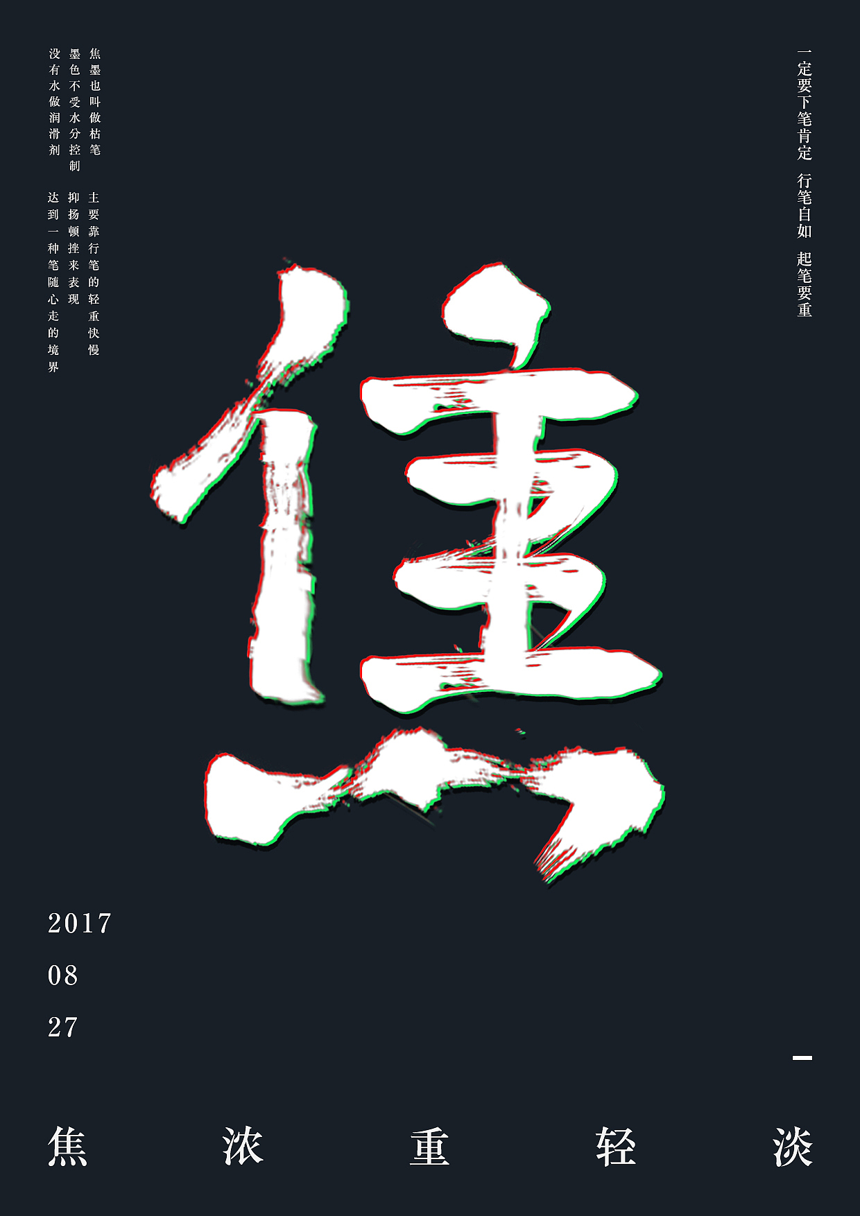 抖音效果,想着尝试和排版一起做,算是一种创新吧,感觉毛笔字要顺手一些,用PS做的