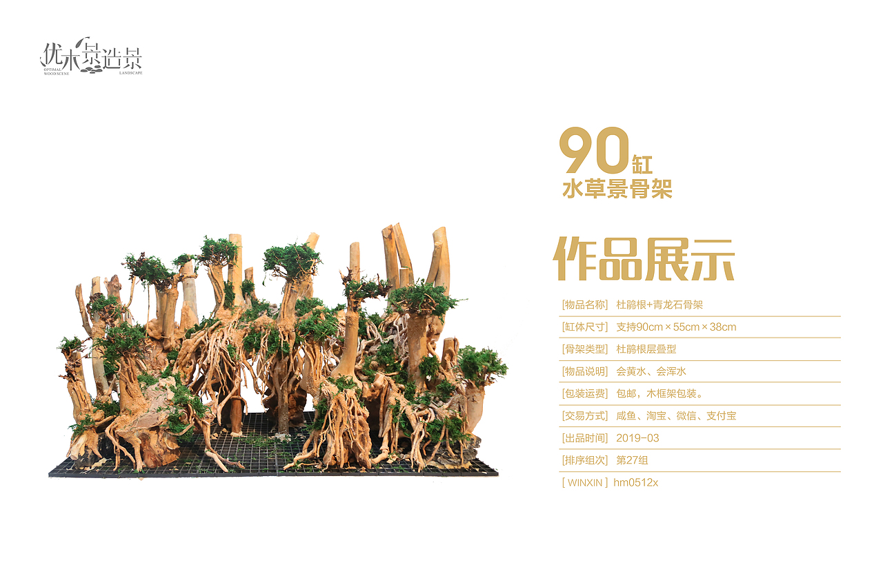 鱼缸草缸杜鹃根珊瑚沉木青龙石整体鱼缸骨架作品