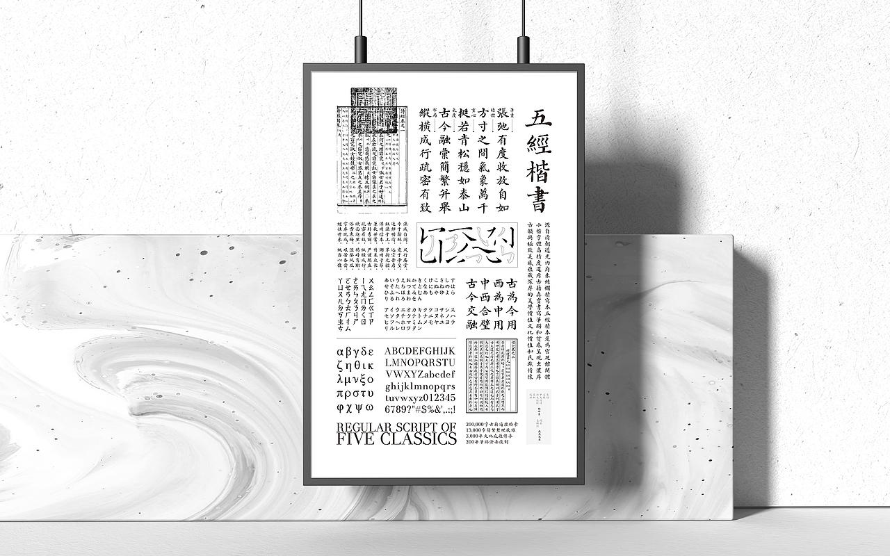 《五经楷书》复刻字体 | 一万三千字(图ZMjMwODY0MTA4) - 字体/字形 - 站酷设计师杨任东原创素材 - 站酷ZCOOL