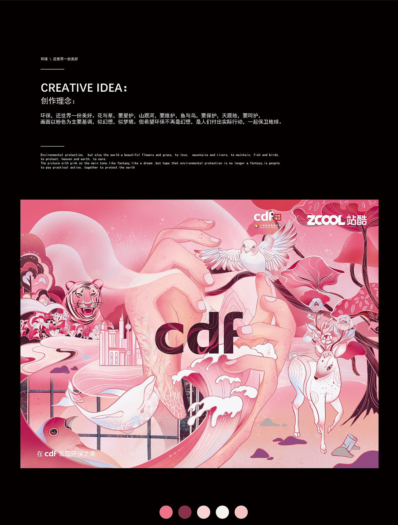cdf发现环保之美（图ZMjgwODkwODI4） - 海报 - 站酷设计师周一扎原创素材 - 站酷ZCOOL