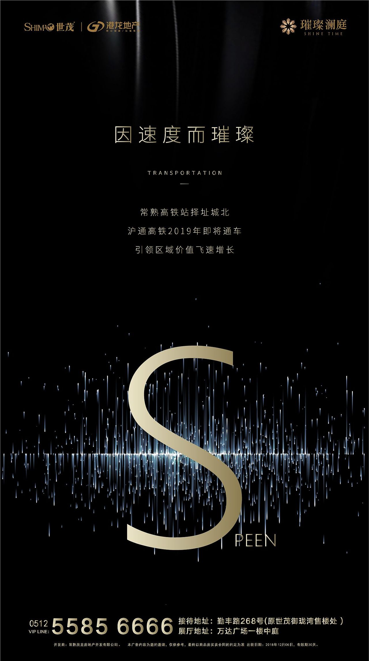 深色地产飞机稿微信稿海报画面