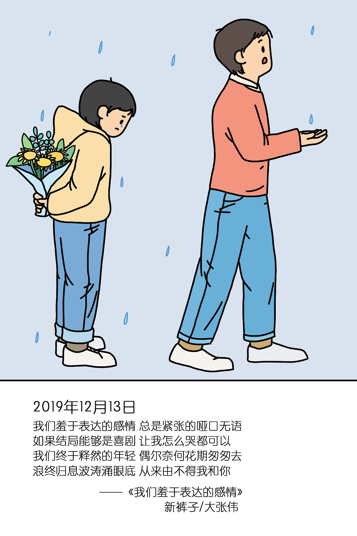 2019年12月份日常小插图（图ZMjAyMzIzMTA0） - 单幅漫画 - 站酷设计师大家都喊我a娇原创素材 - 站酷ZCOOL