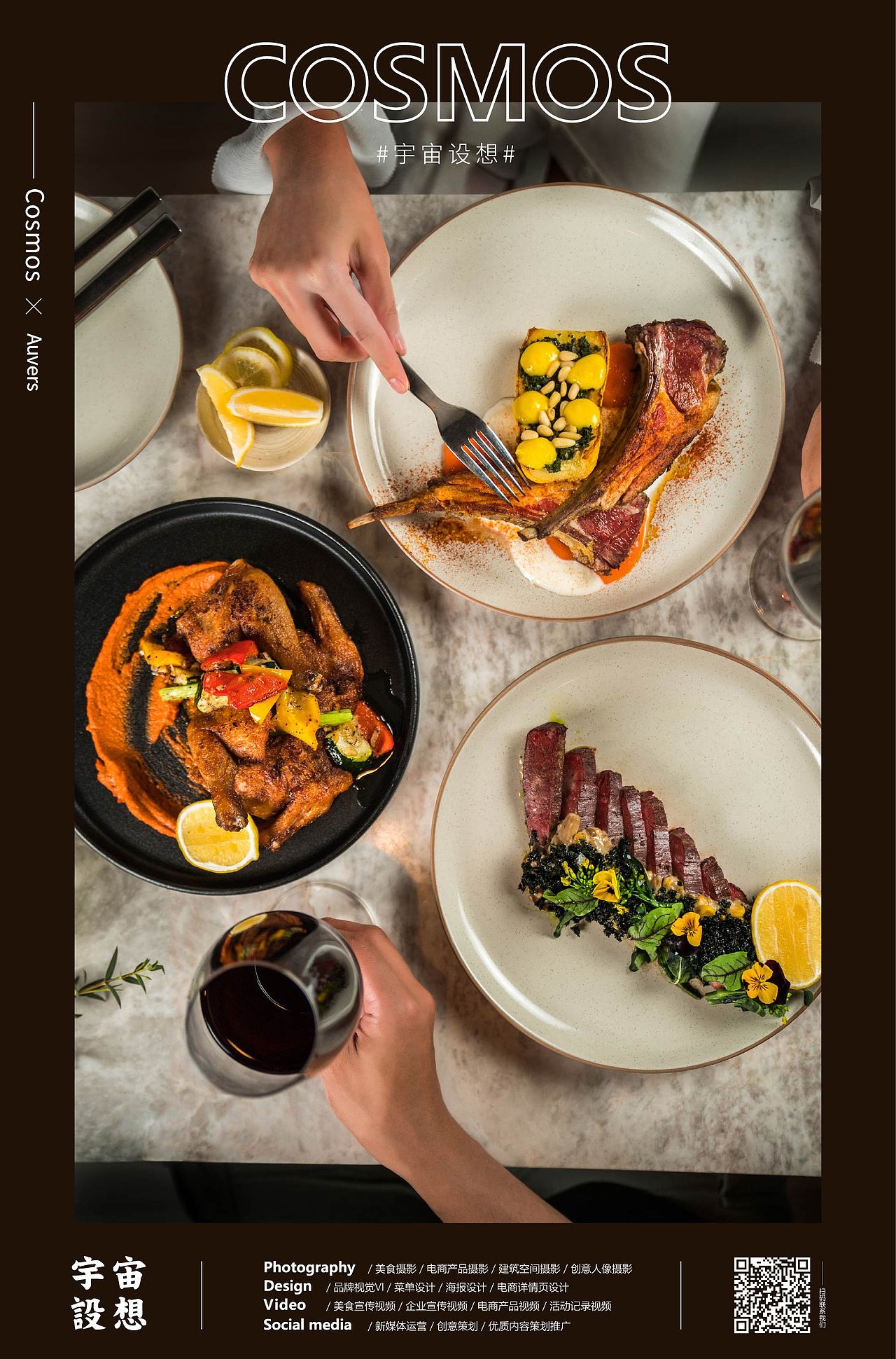 AUVERS × 宇宙设想 COSMOS