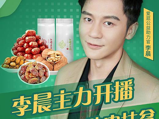 直播海报图