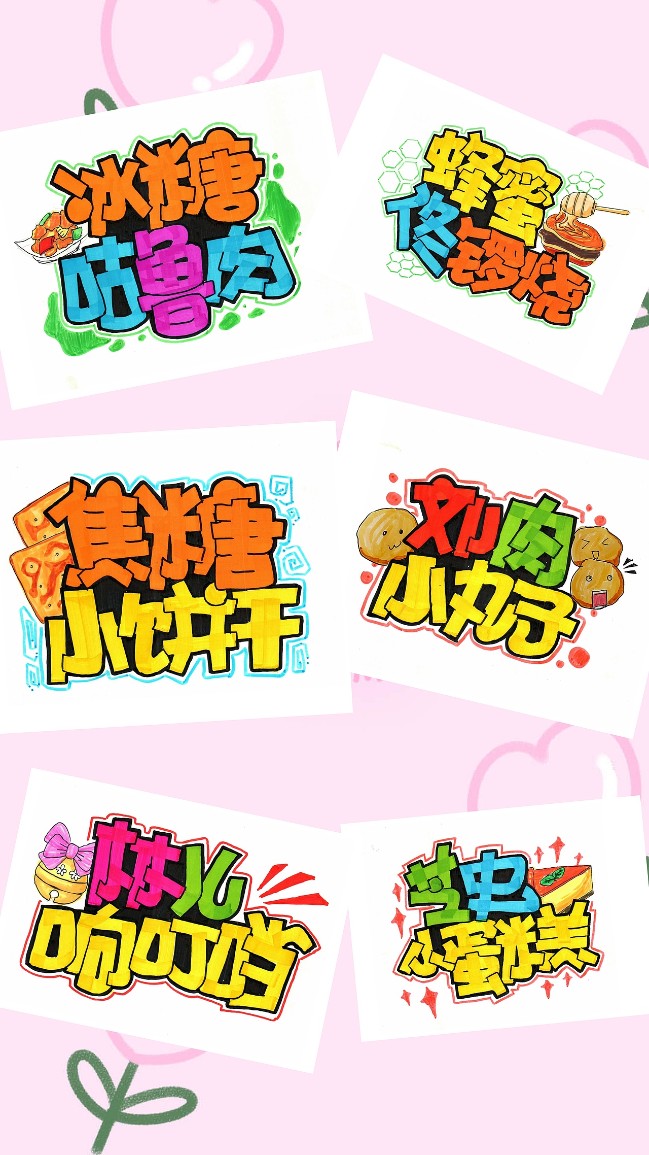 手绘谐音姓氏网名（图ZMjc0MTU3Njc2） - 绘画 - 站酷设计师懒虫质造原创素材 - 站酷ZCOOL
