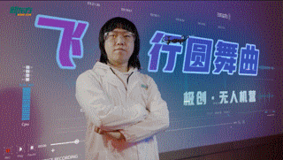 无人机后期特效