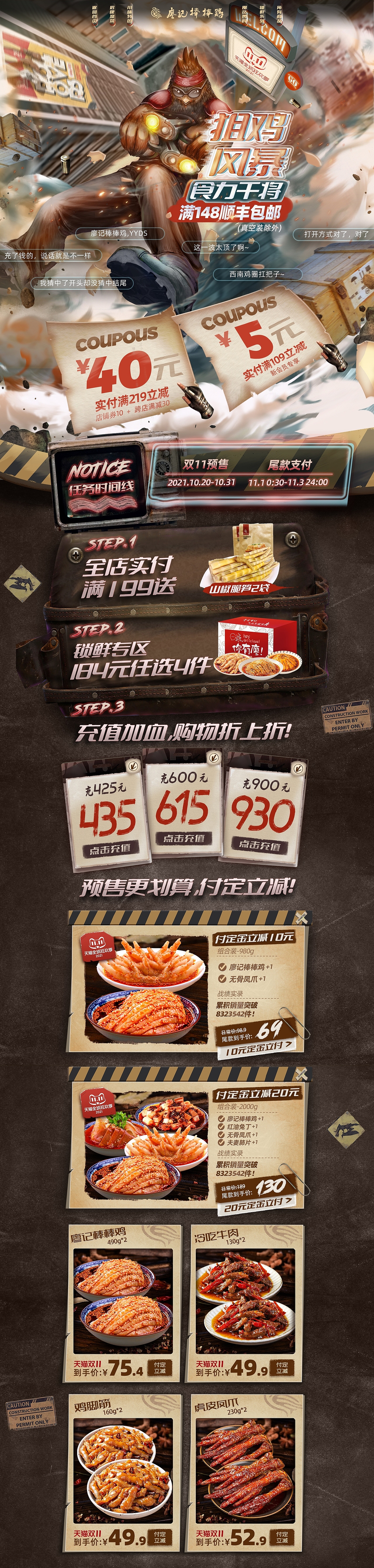 2021年廖记棒棒鸡双11促销海报（图ZMjg2MDUyOTYw） - 商业插画 - 站酷设计师辛迪的猫咪原创素材 - 站酷ZCOOL