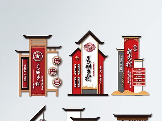 乡村振兴立牌