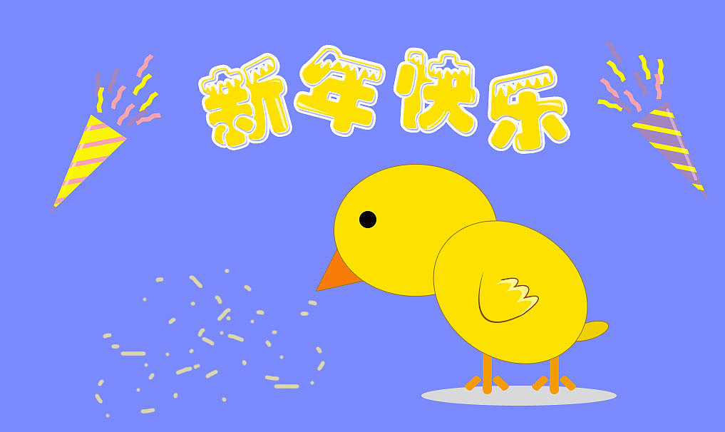 新年快乐 小鸡吃米（图ZNjg5ODQ1OTI=） - 图案 - 站酷设计师董姑娘1原创素材 - 站酷ZCOOL