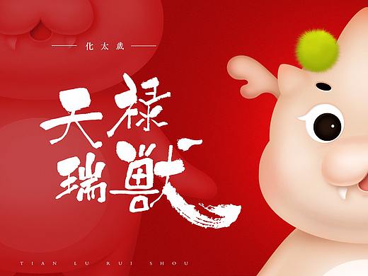 天禄瑞兽—“皮皮休”卡通IP形象设计