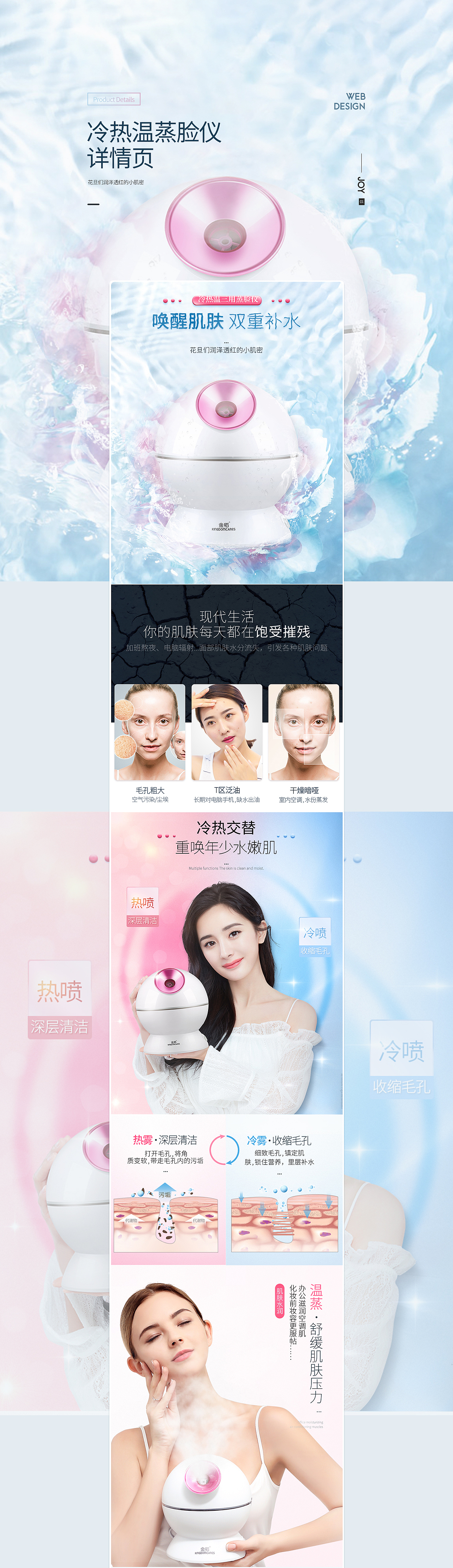 冷热温蒸脸仪集（图ZMTgzODgwNTAw） - 电商 - 站酷设计师小酸33原创素材 - 站酷ZCOOL