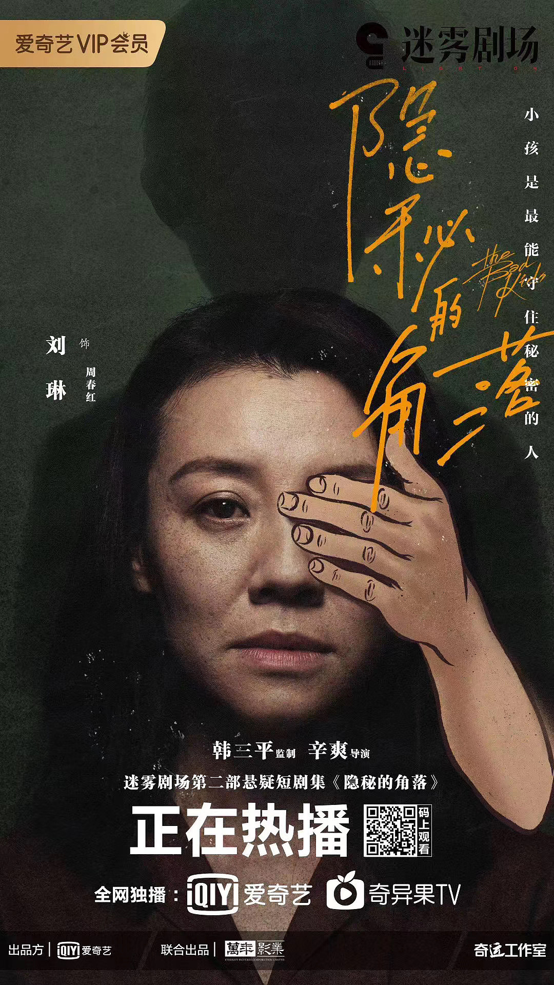 【隐秘的角落】插画海报绘制（图ZMjEyNTQzMTM2） - 商业插画 - 站酷设计师小野比利原创素材 - 站酷ZCOOL