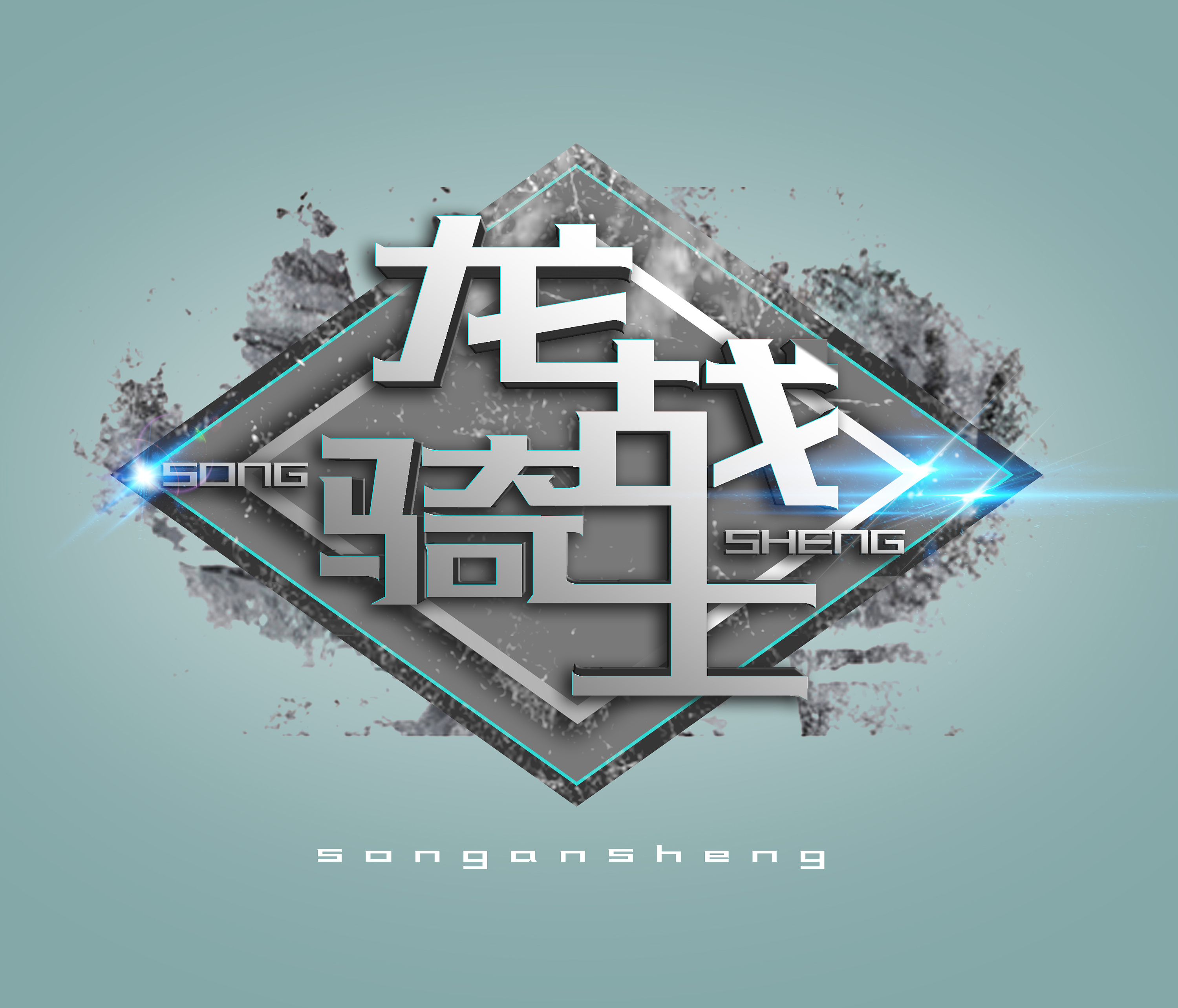 龙战骑士|平面|字体/字形|188384 - 原创作品 - 站酷 (zcool)