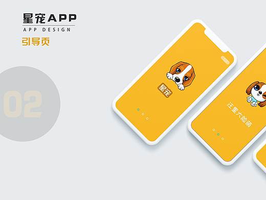 宠物APP
