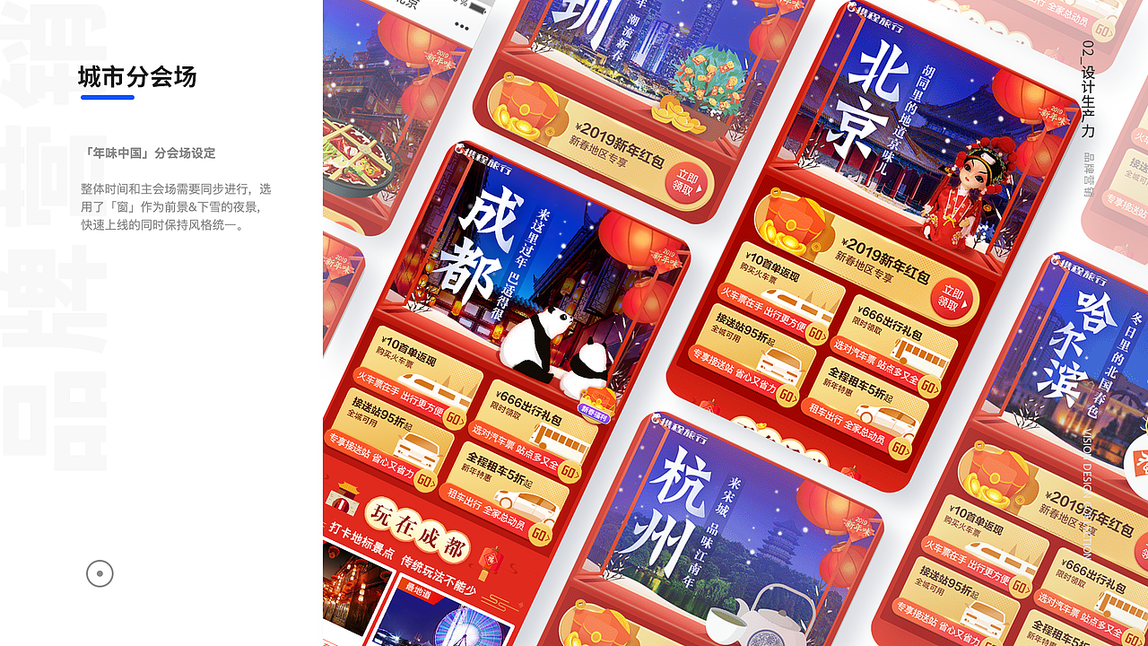 [2018-2020携程]品牌营销+设计管理部分项目汇总（图ZMjc3ODA1MDA0） - APP界面 - 站酷设计师叶老绵原创素材 - 站酷ZCOOL