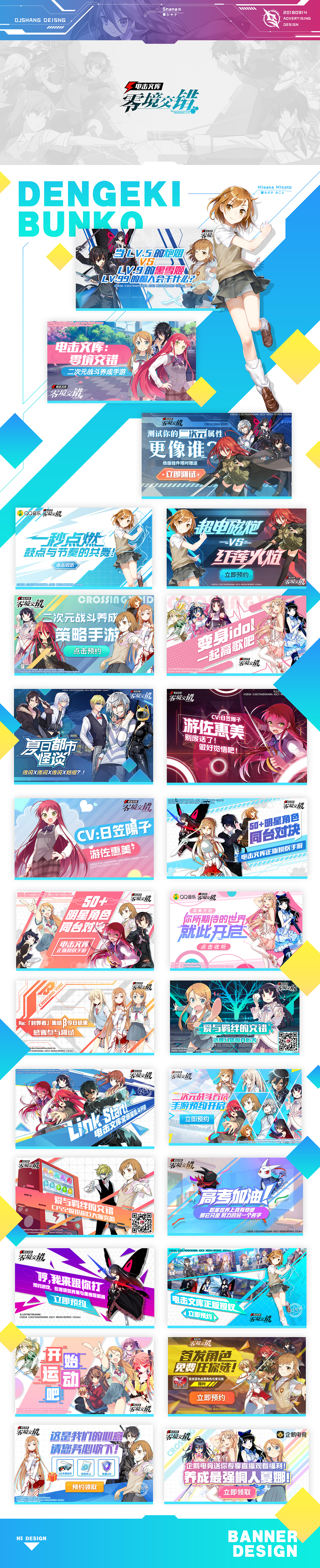 《电击文库:零境交错》二次元游戏广告图设计