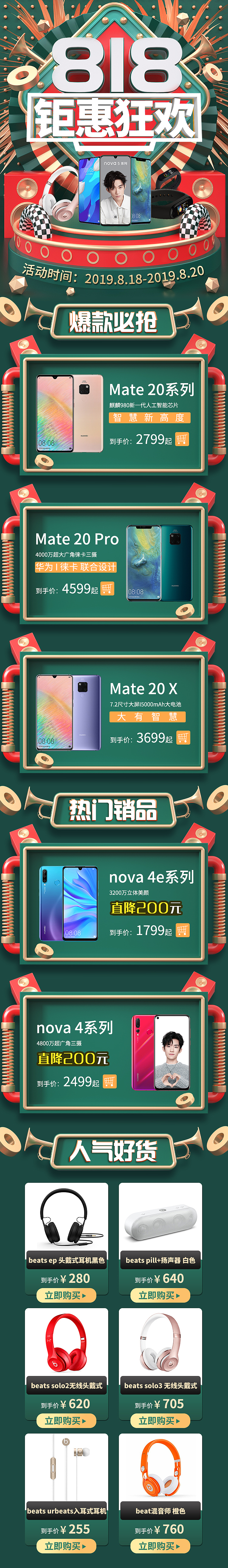 818暑促移动端（图ZMTc1NTkzNjg0） - 移动端网页 - 站酷设计师腐呆原创素材 - 站酷ZCOOL