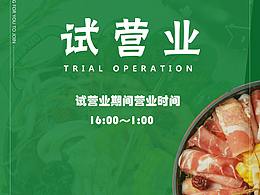试营业 招聘 喝啤酒 美食