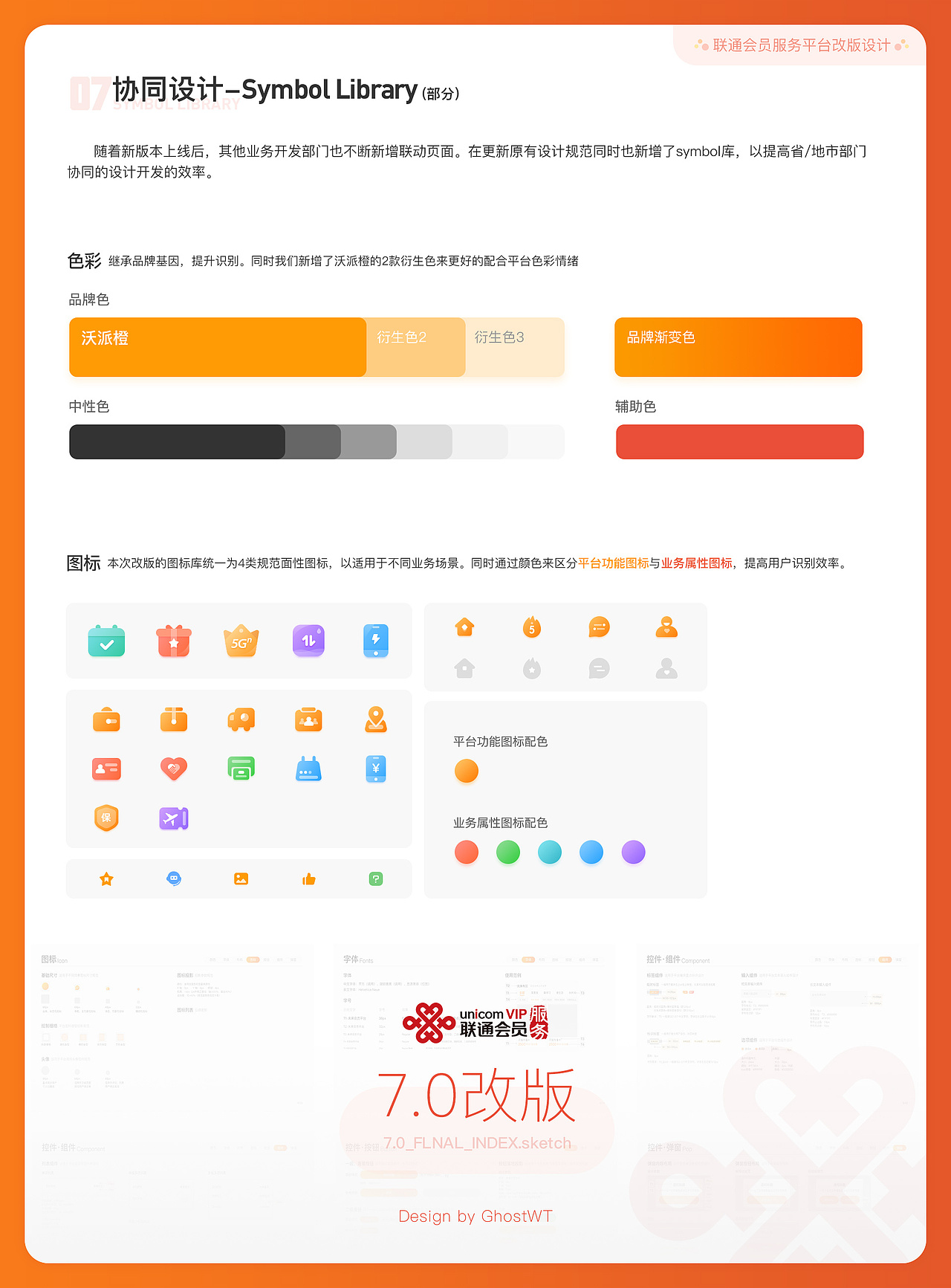 广东联通超级星期五平台7.0改版设计（图ZMjI2MTI3NTUy） - APP界面 - 站酷设计师Ghost系系系胃痛原创素材 - 站酷ZCOOL