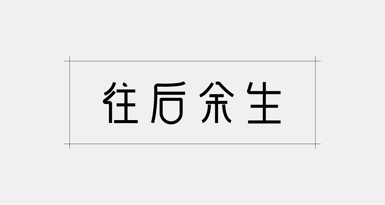 2020年字体练习汇总（图ZMjM4MzY2NDQw） - 字体/字形 - 站酷设计师大脸pan子原创素材 - 站酷ZCOOL