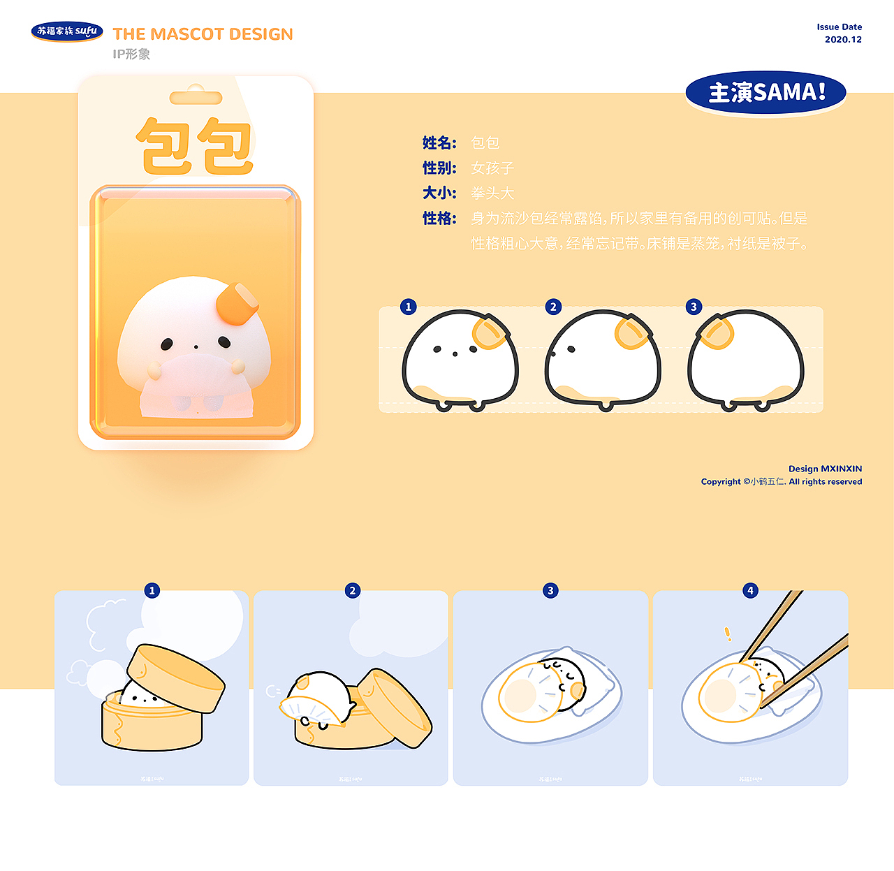 IP形象 | SUFU家族好舒服~