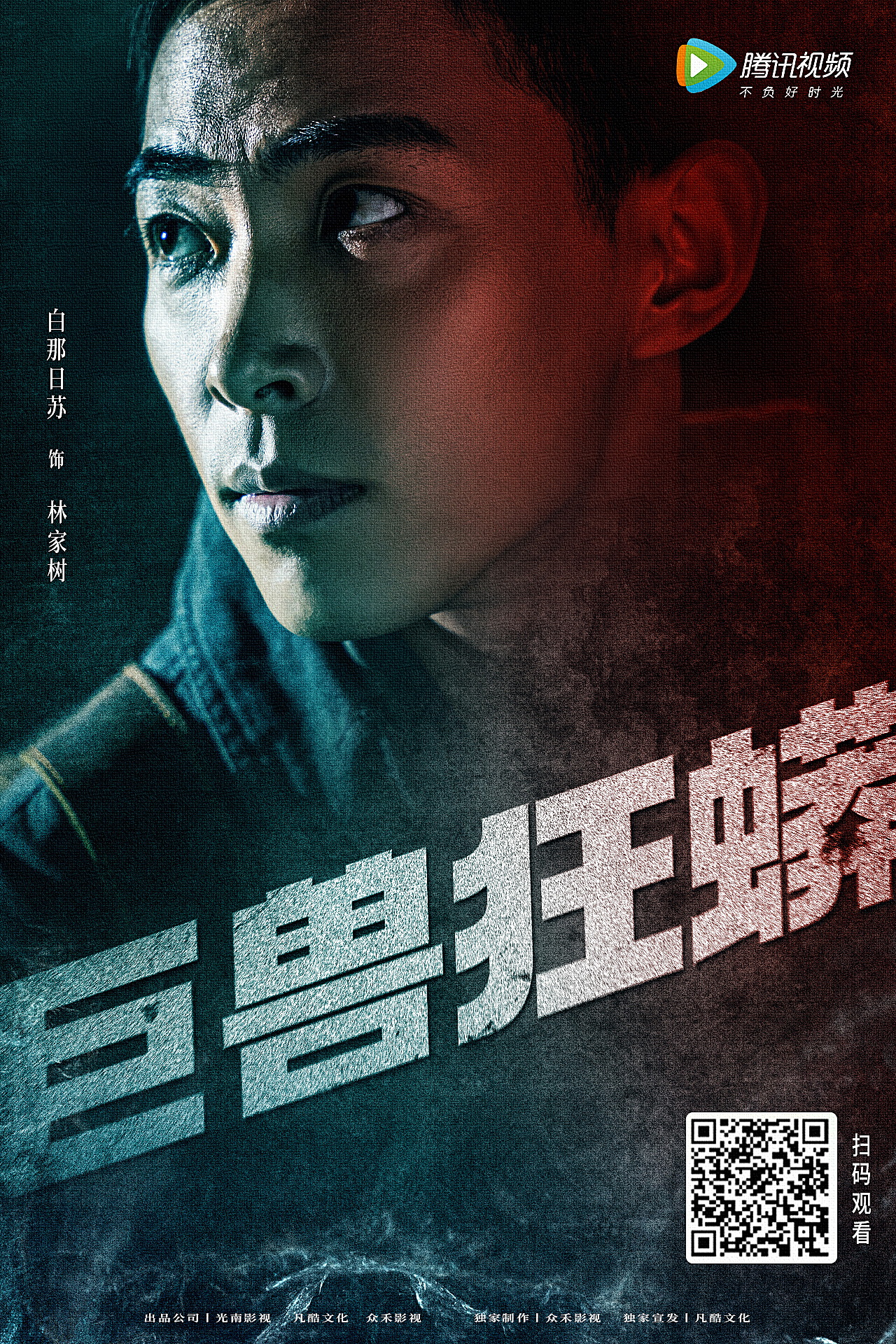 《巨兽狂蟒》剧照制作电影海报