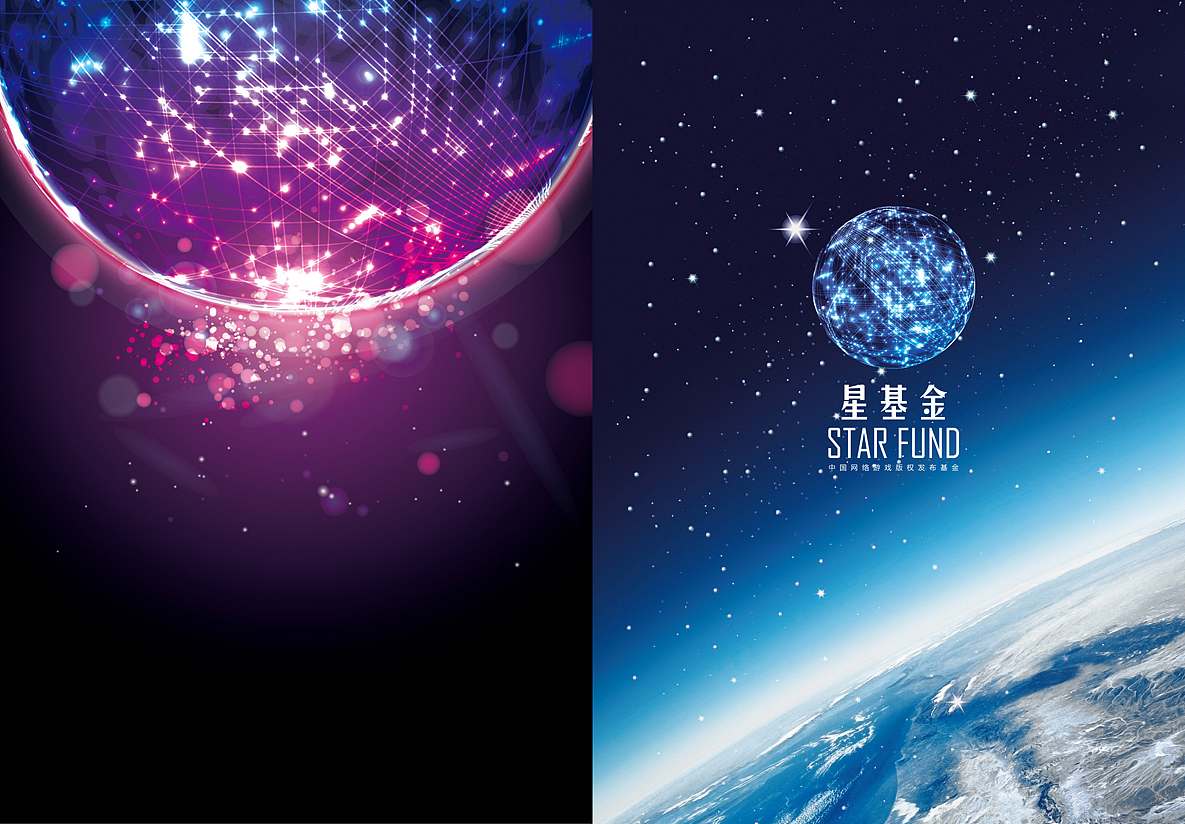 星基金（圖ZMzMyMjExMg==） - 其他平面 - 站酷設(shè)計師cpyyddz原創(chuàng)素材 - 站酷ZCOOL
