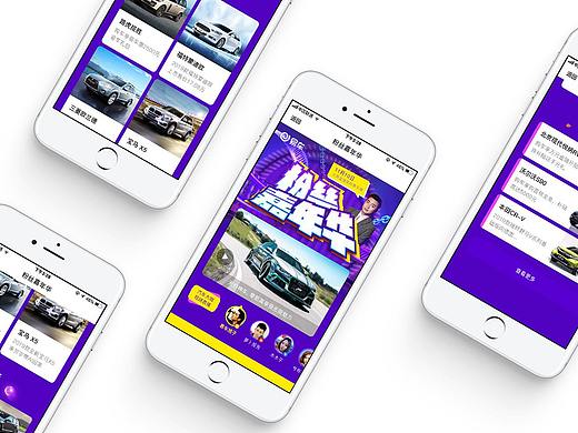 粉丝嘉年华界面设计