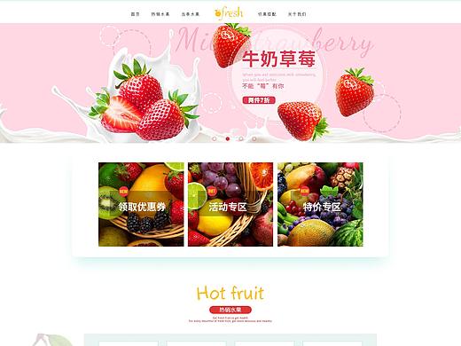 水果网页