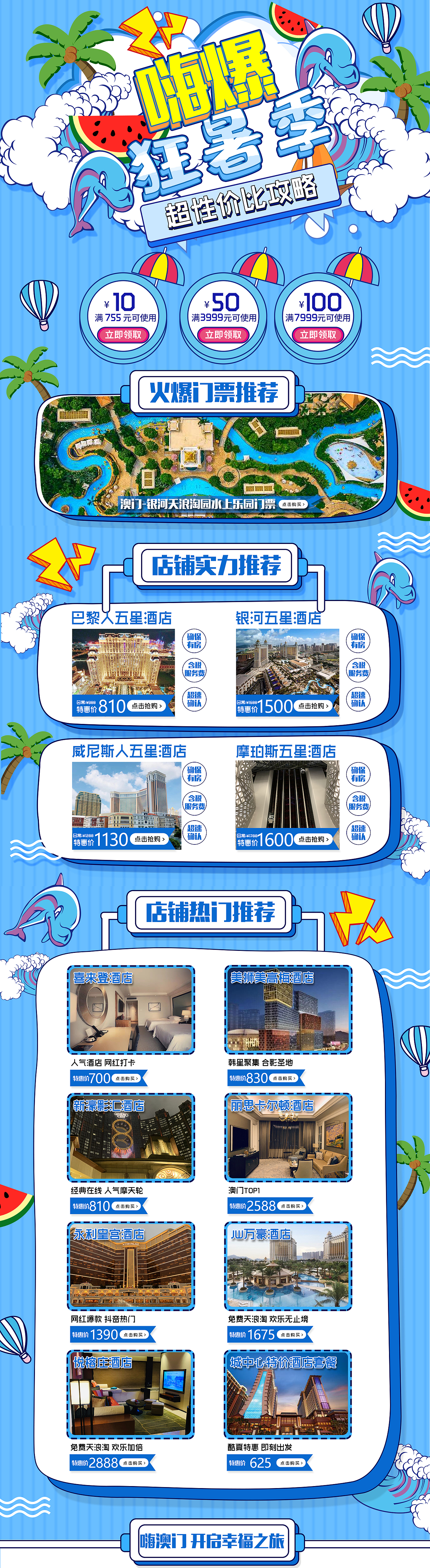 旅游电商主图详情设计