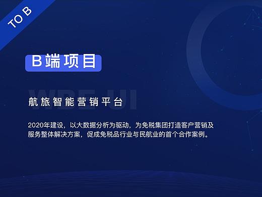 航旅智能营销平台