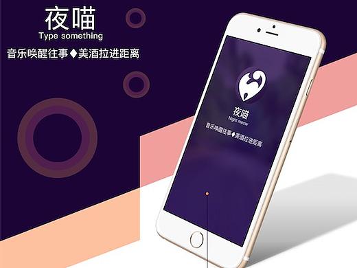 夜喵酒吧APP