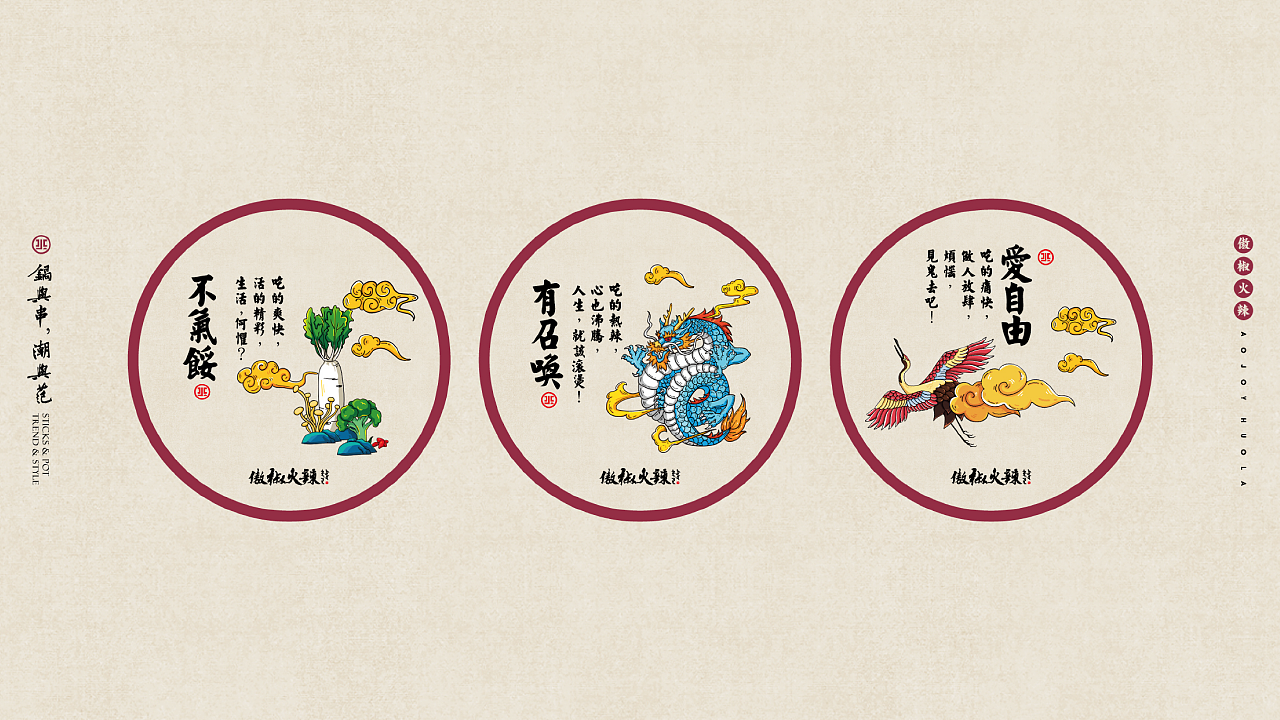 【傲椒火辣·火锅串串】核桃VI品牌形象设计