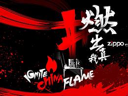zippo 展会主形象