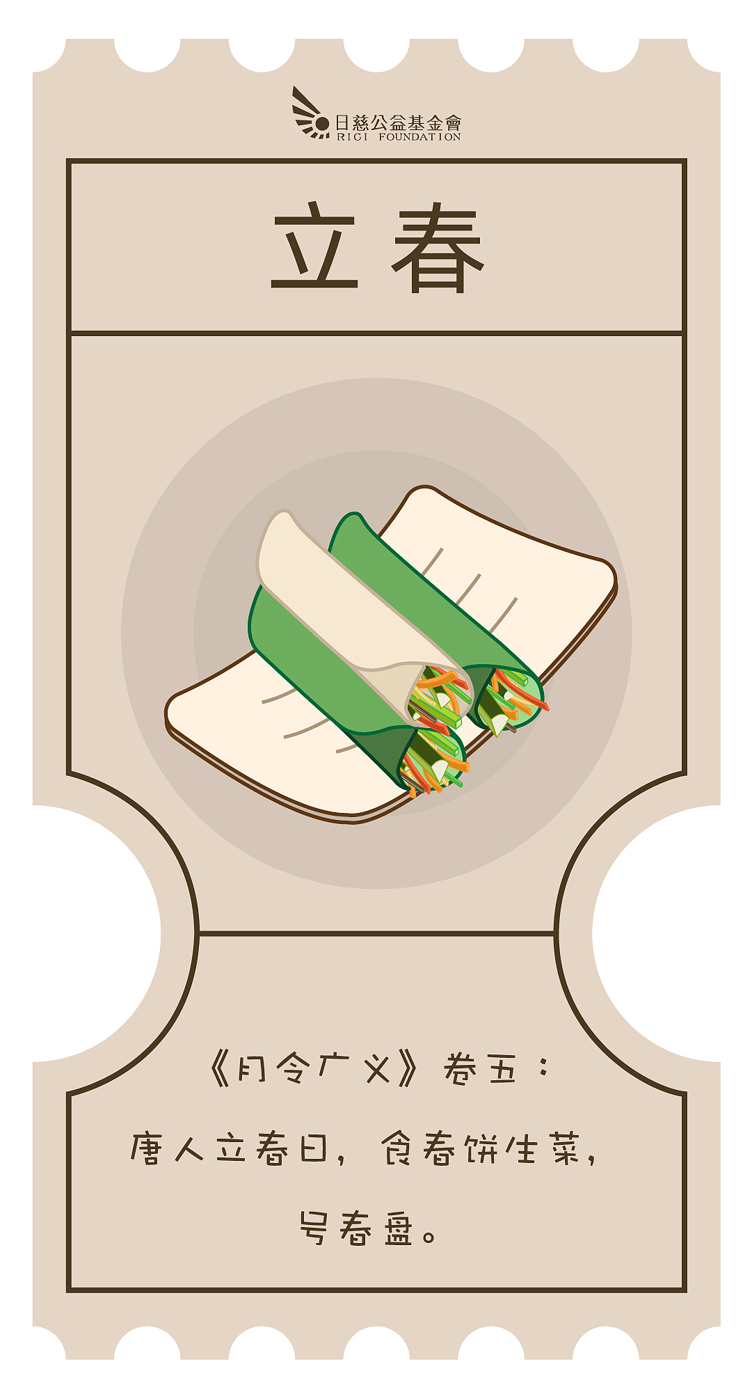 二十四节气图（上半年）（图ZMjE4MTM0Mjky） - 海报 - 站酷设计师桃子生西瓜原创素材 - 站酷ZCOOL