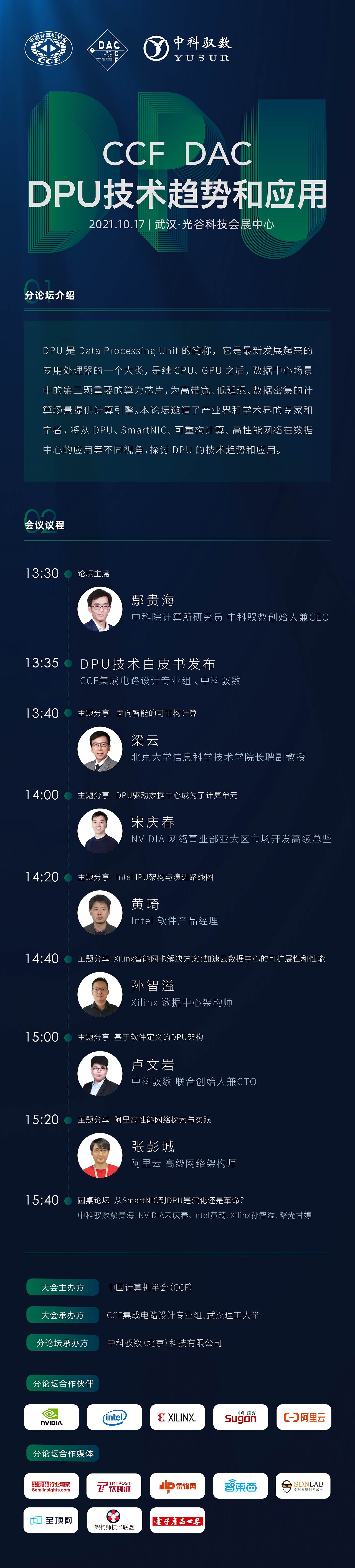 活动主视觉-DPU主题论坛（图ZMjc1NTY5OTY4） - 海报 - 站酷设计师LUOMEIMEIMEIMEI原创素材 - 站酷ZCOOL