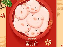 九宫格 元宵节