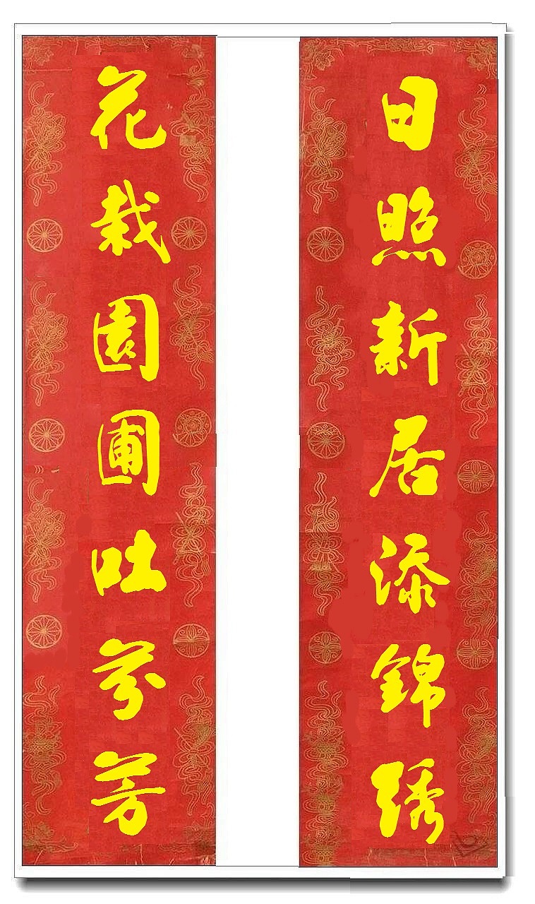 用我的字库制作的乔迁对联（图ZMTUwMjY4MzQw） - 书法 - 站酷设计师循规堂原创素材 - 站酷ZCOOL