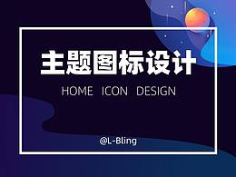 主題圖標(biāo)