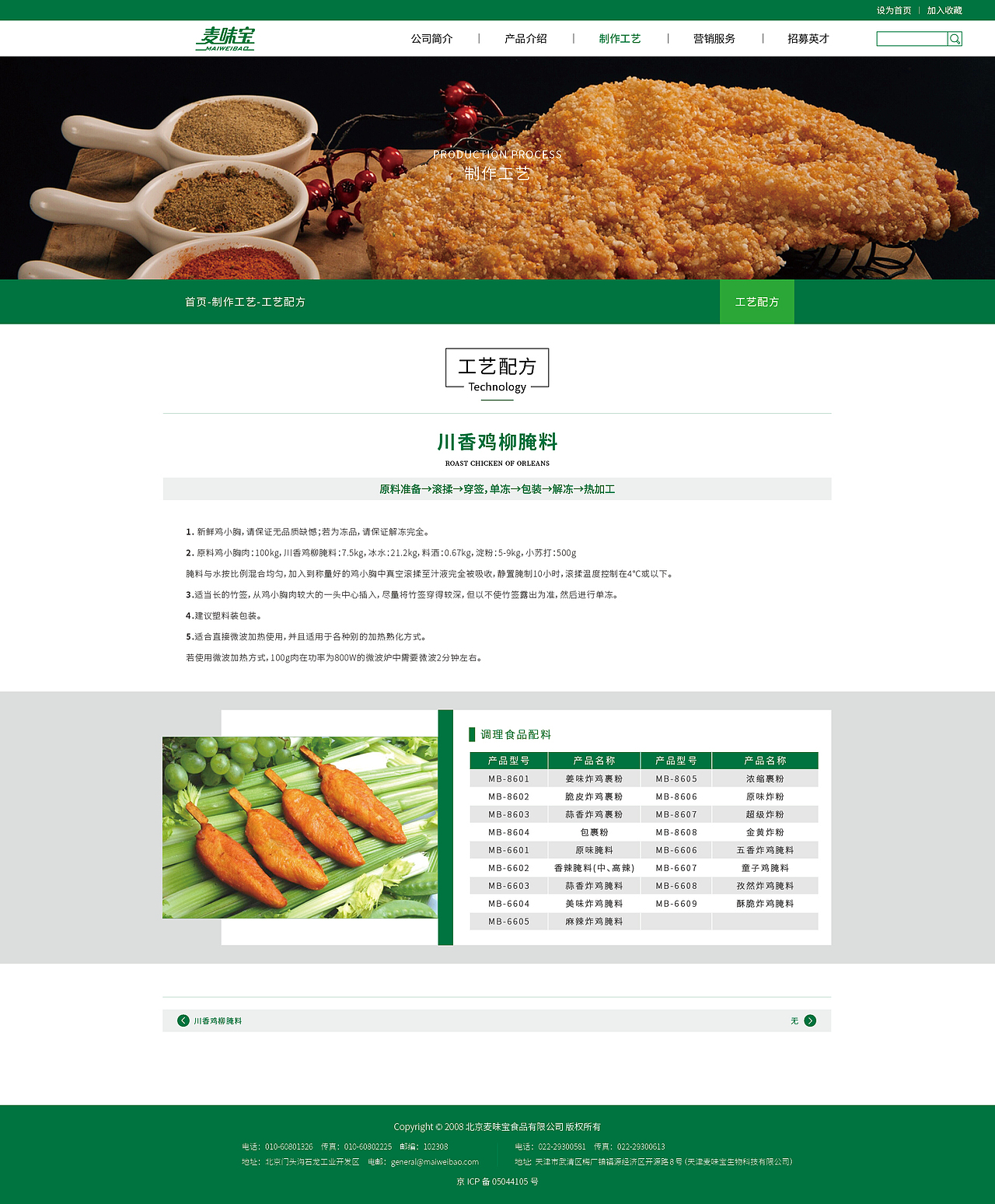食品网站设计