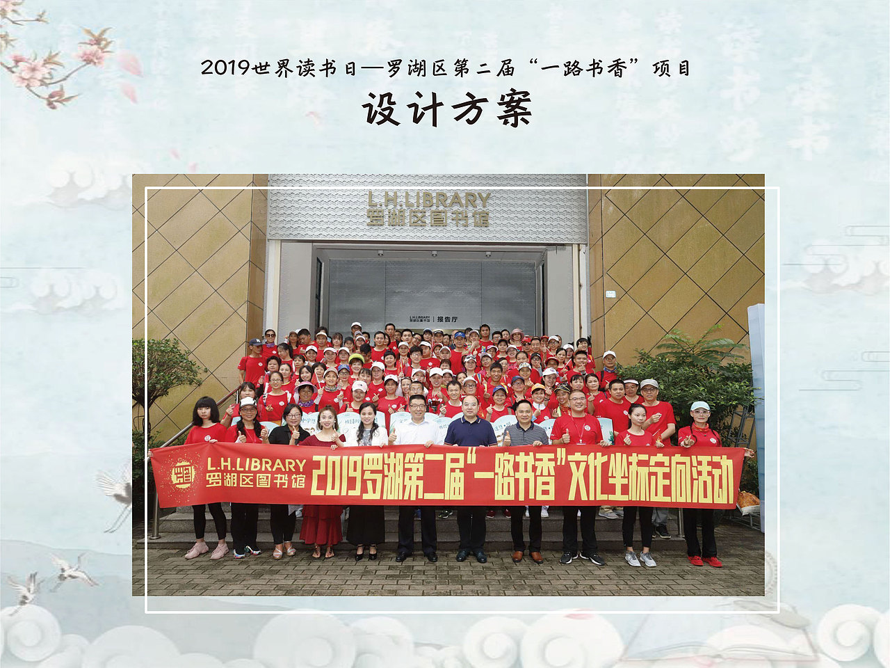 深圳市罗湖区世界读书日“一路书香”项目（图ZMjEyODkxOTA0） - 宣传物料 - 站酷设计师老钟啊原创素材 - 站酷ZCOOL